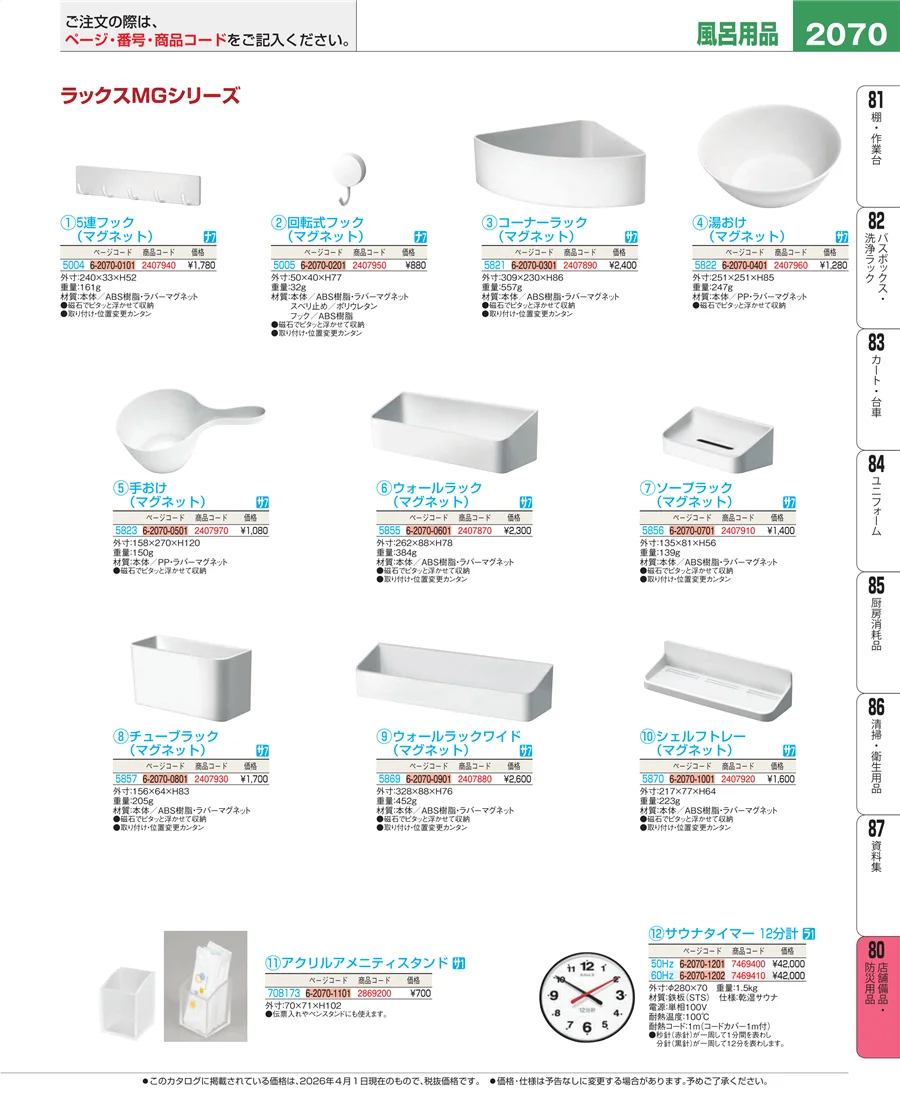 店舗備品・インテリア ページ2070