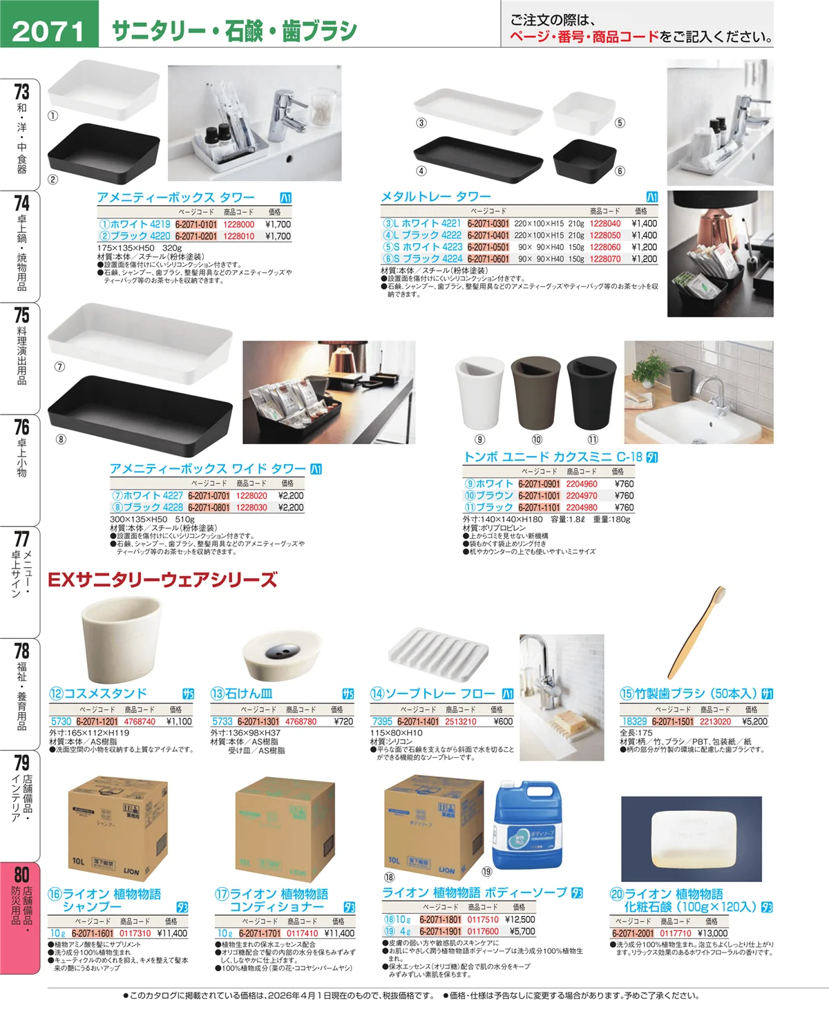 EBM業務用厨房用品カタログvol.26・ページ番号2071・店舗備品・インテリア