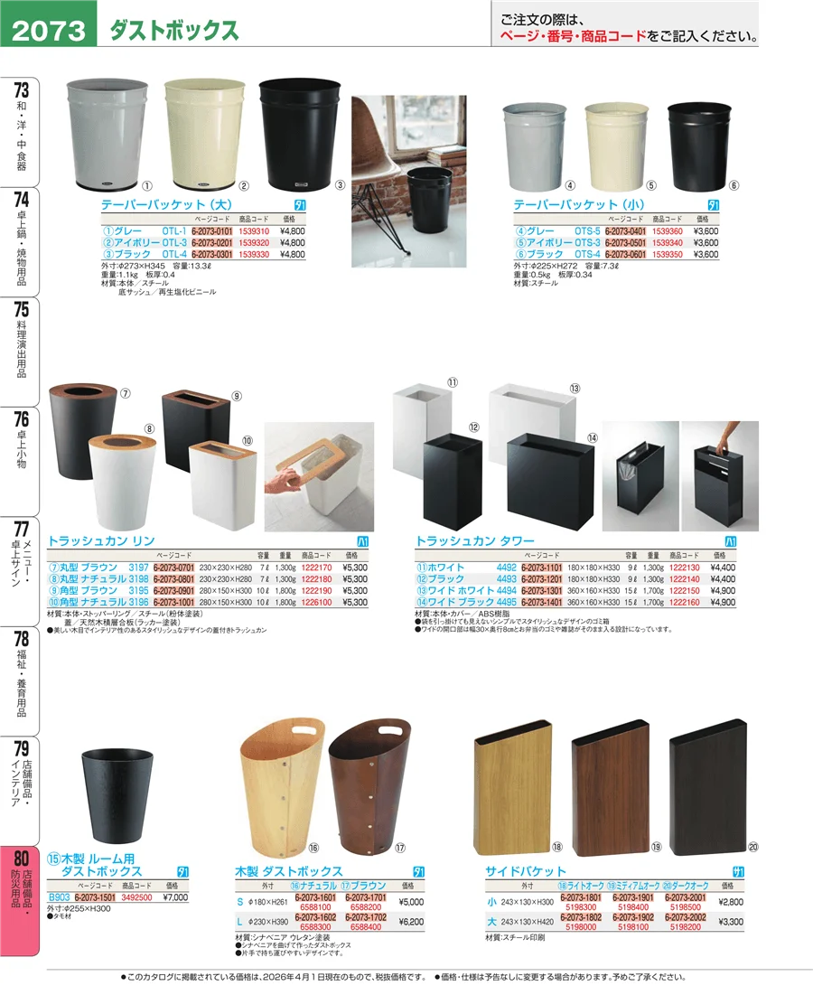 店舗備品・インテリア ページ2073
