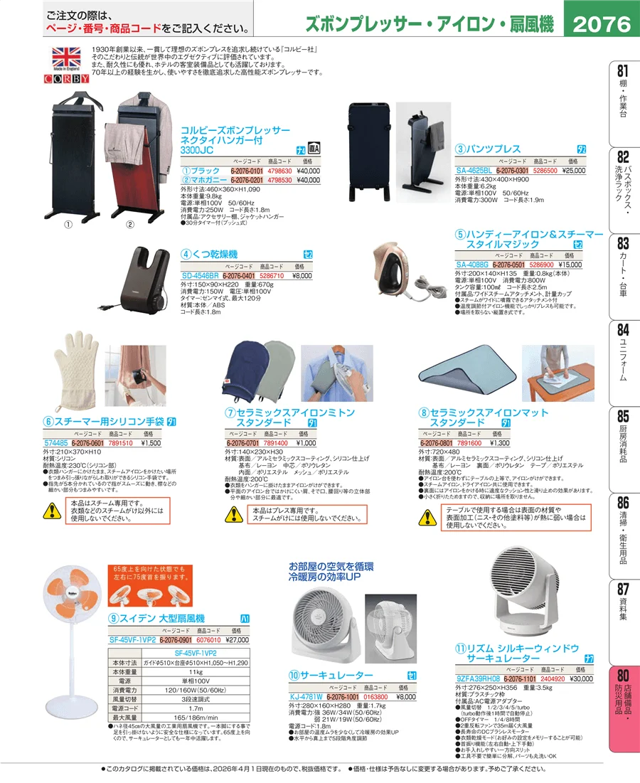 店舗備品・インテリア ページ2076