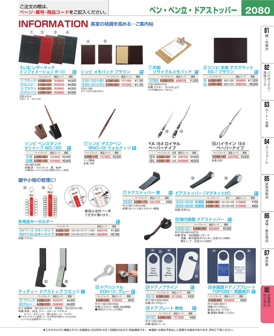 店舗備品・インテリア ページ2080