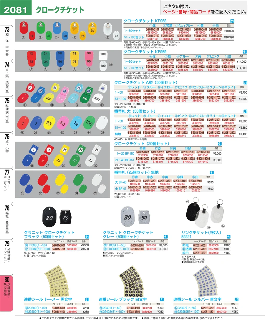 店舗備品・インテリア ページ2081