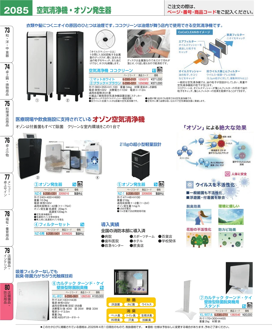 店舗備品・インテリア ページ2085
