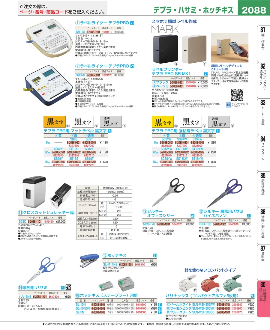 店舗備品・インテリア ページ2088