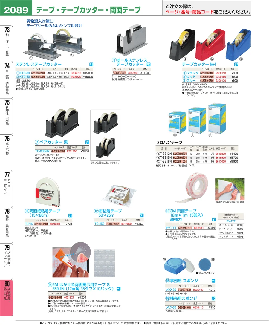 店舗備品・インテリア ページ2089