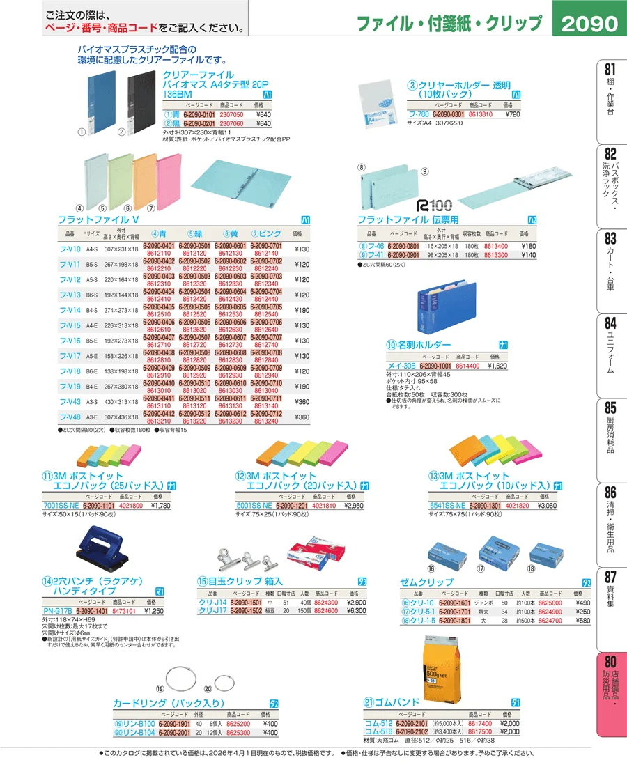 店舗備品・インテリア ページ2090