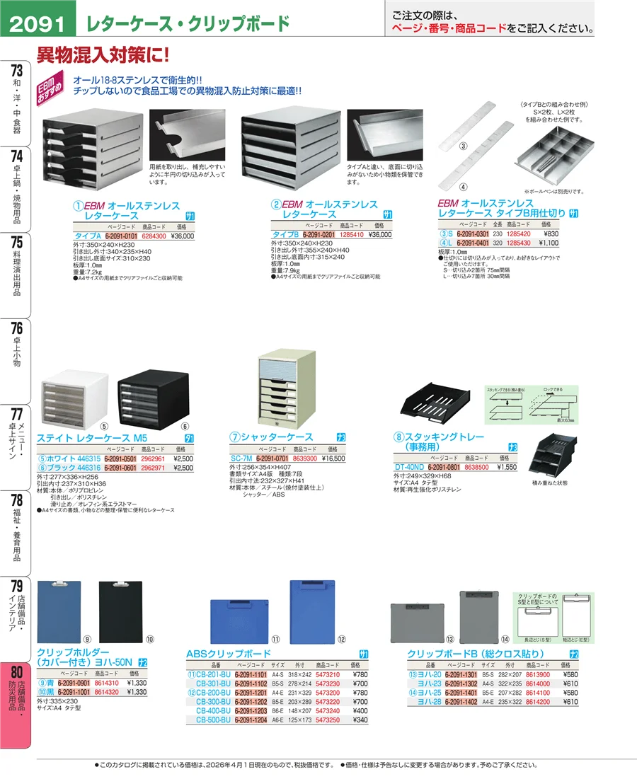 店舗備品・インテリア ページ2091