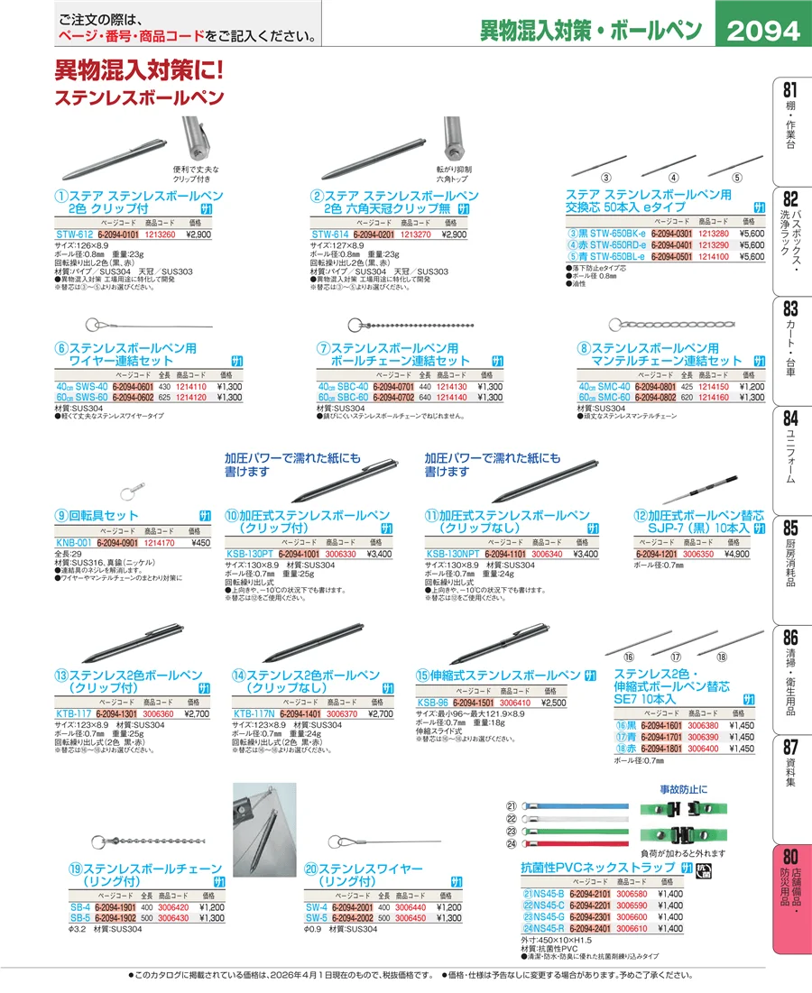 店舗備品・インテリア ページ2094
