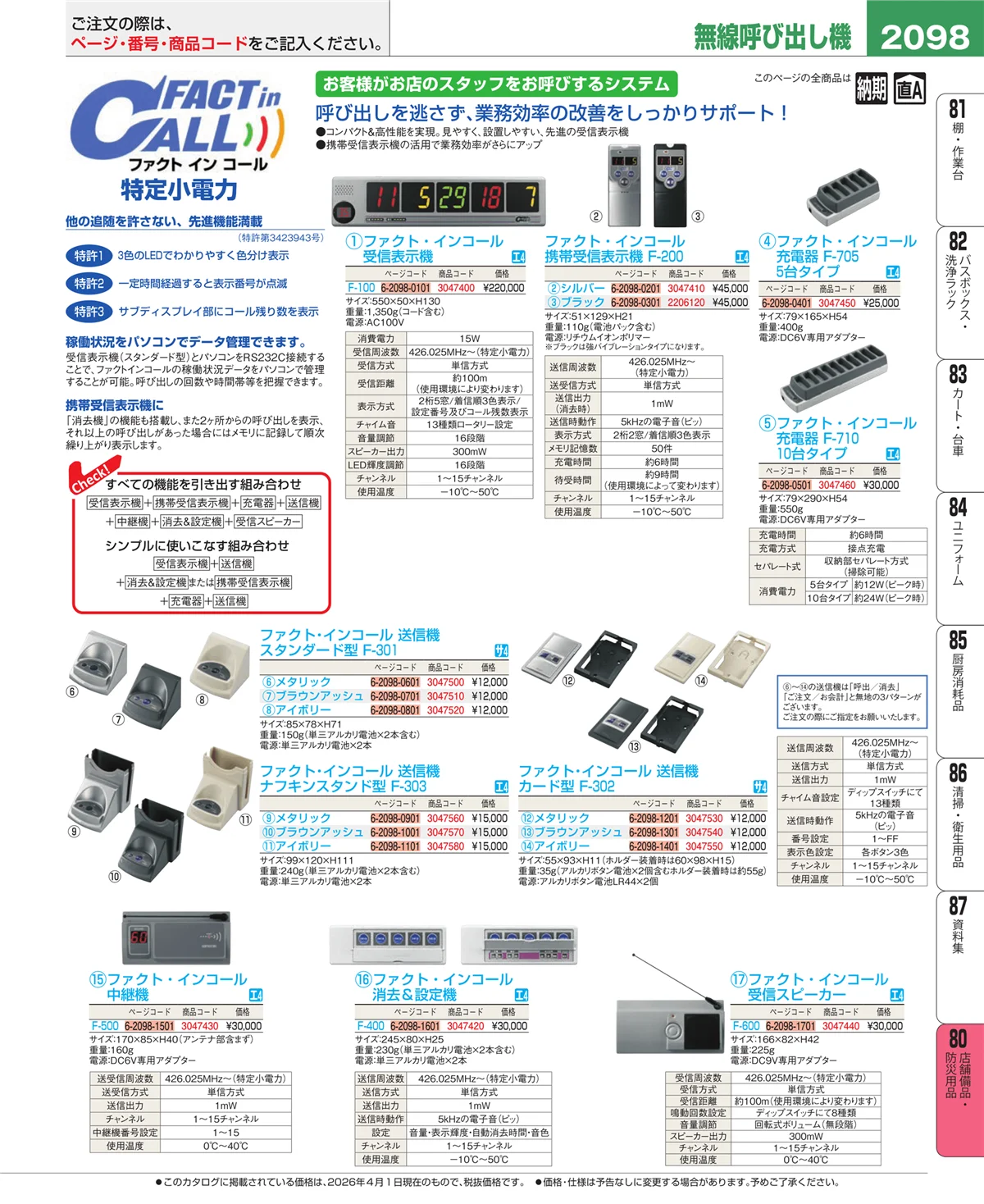 EBM業務用厨房用品カタログvol.26・ページ番号2098・店舗備品・インテリア