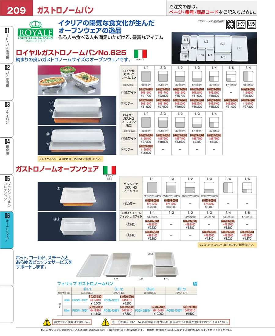 ブランドキッチンコレクション ページ209