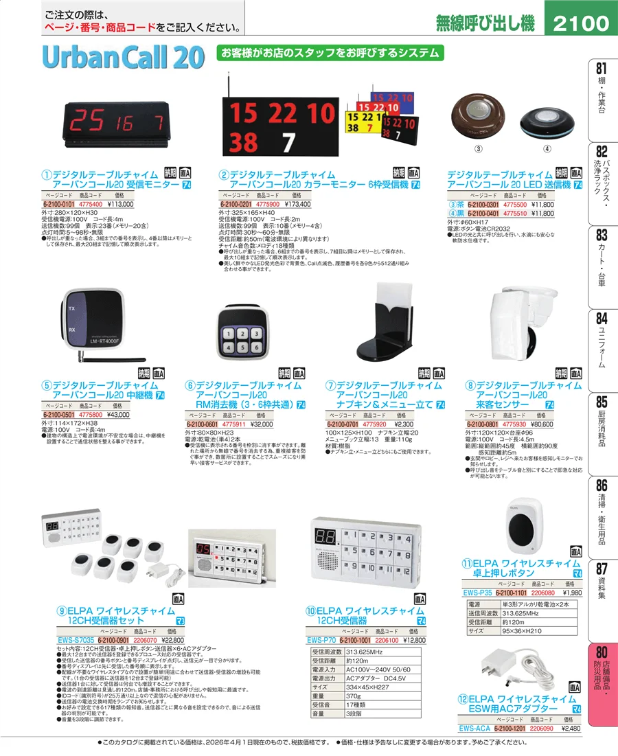 店舗備品・インテリア ページ2100