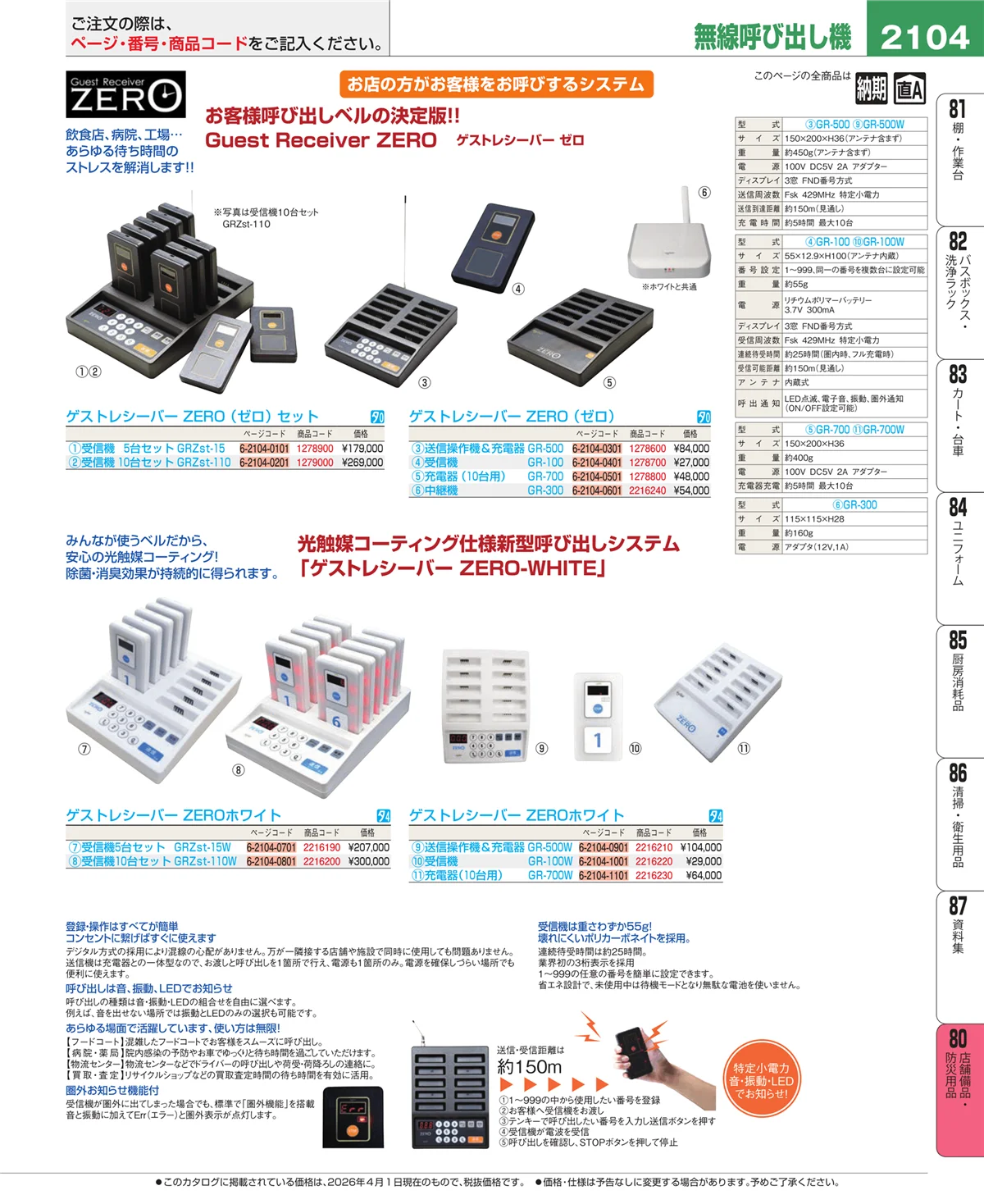 EBM業務用厨房用品カタログvol.26・ページ番号2104・店舗備品・インテリア