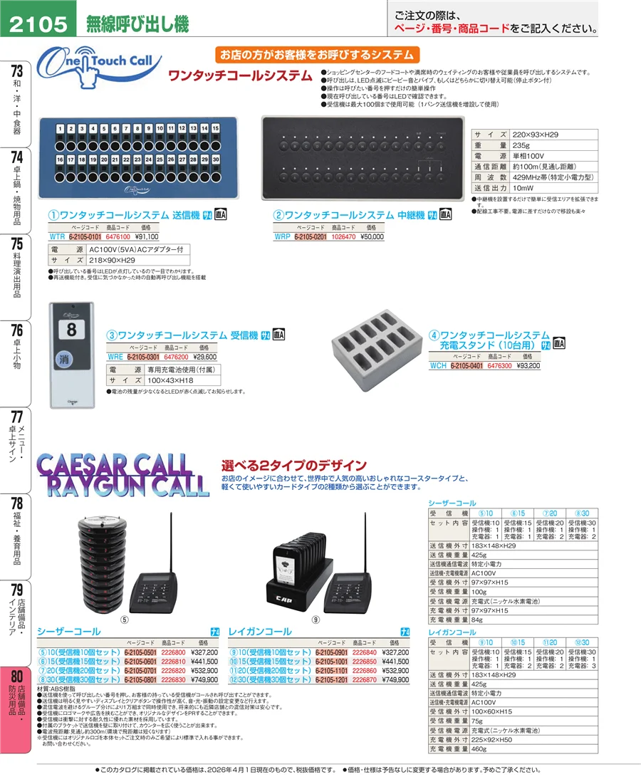 店舗備品・インテリア ページ2105