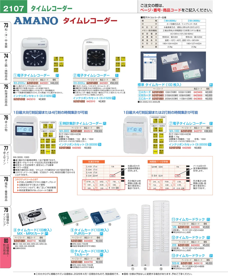 店舗備品・インテリア ページ2107