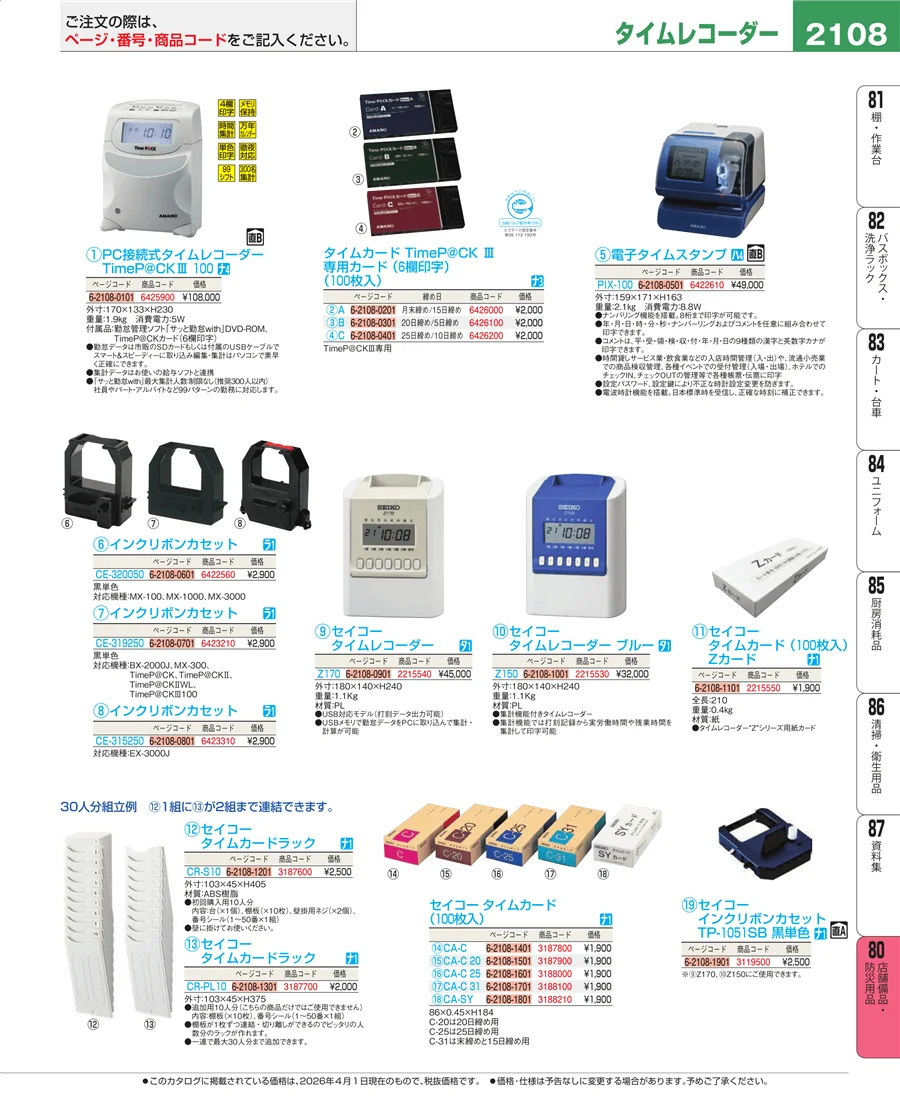 店舗備品・インテリア ページ2108