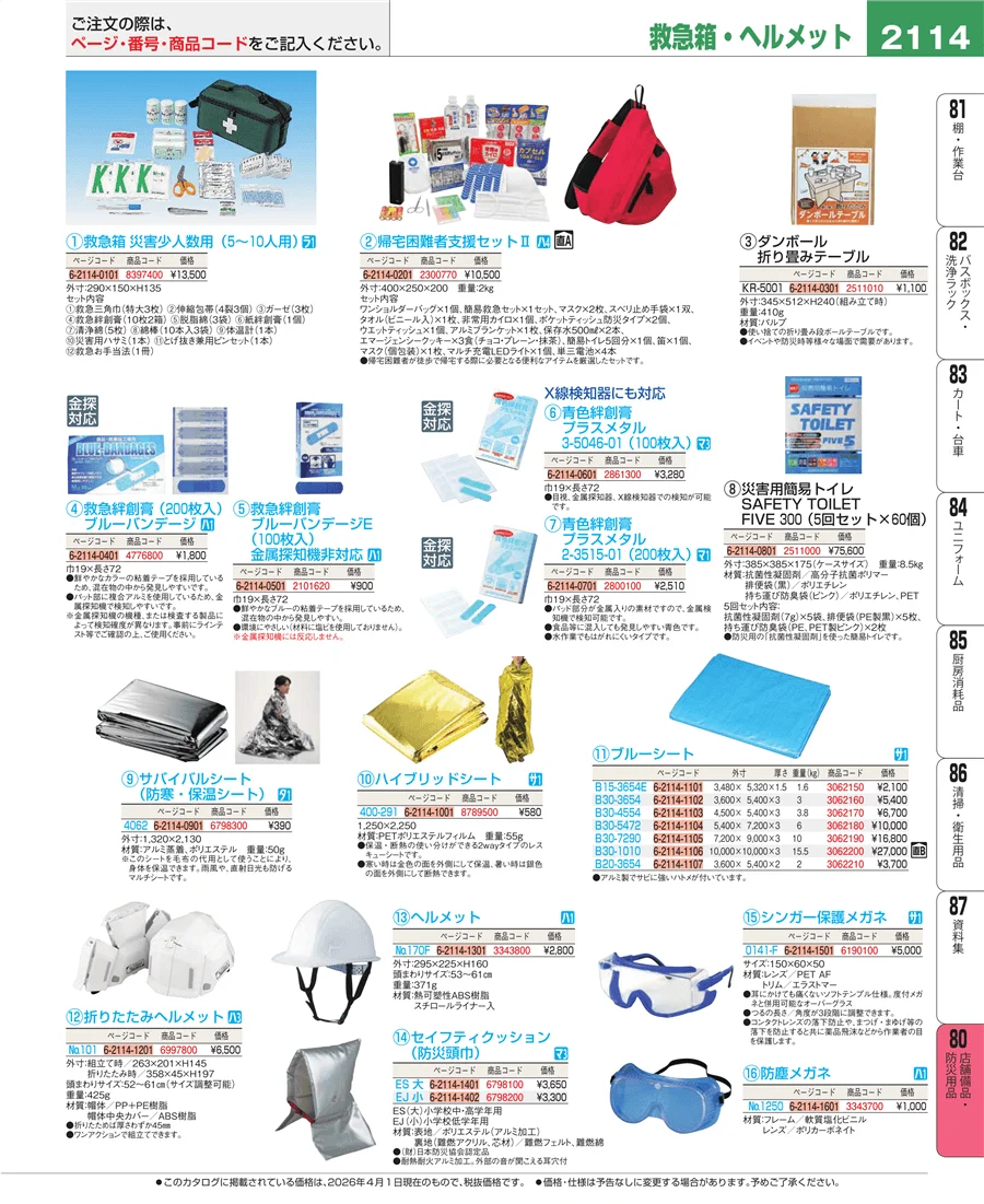 店舗備品・インテリア ページ2114