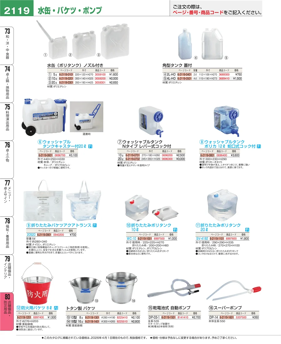 店舗備品・インテリア ページ2119