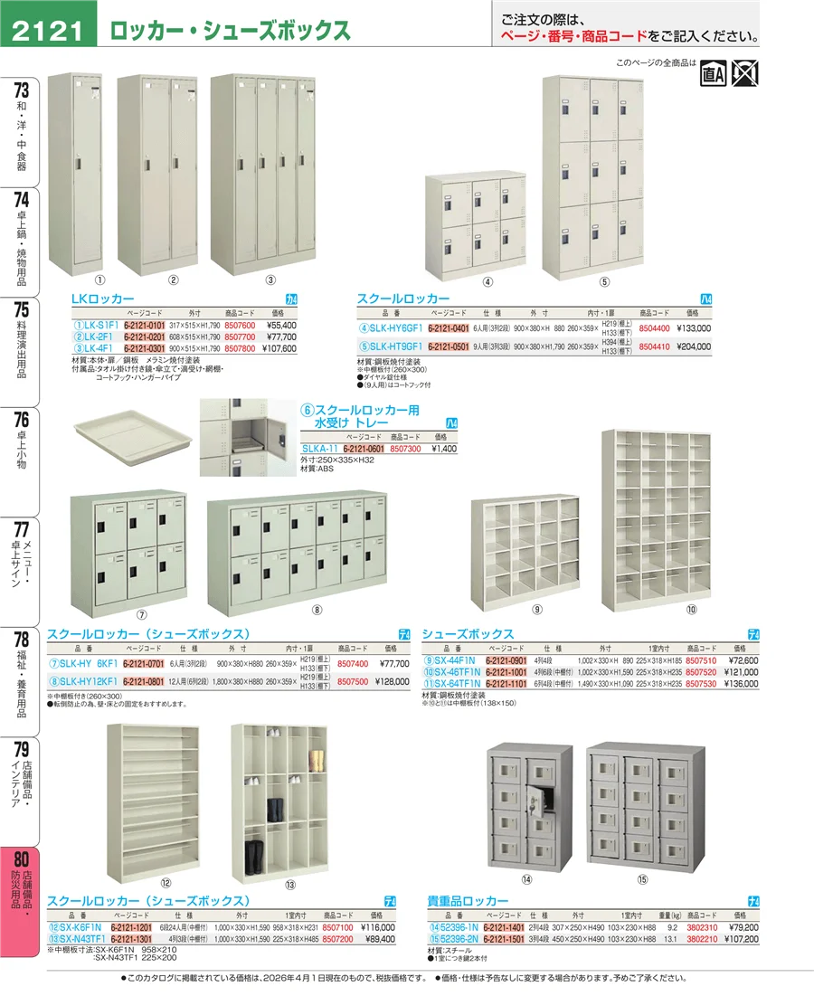 店舗備品・インテリア ページ2121