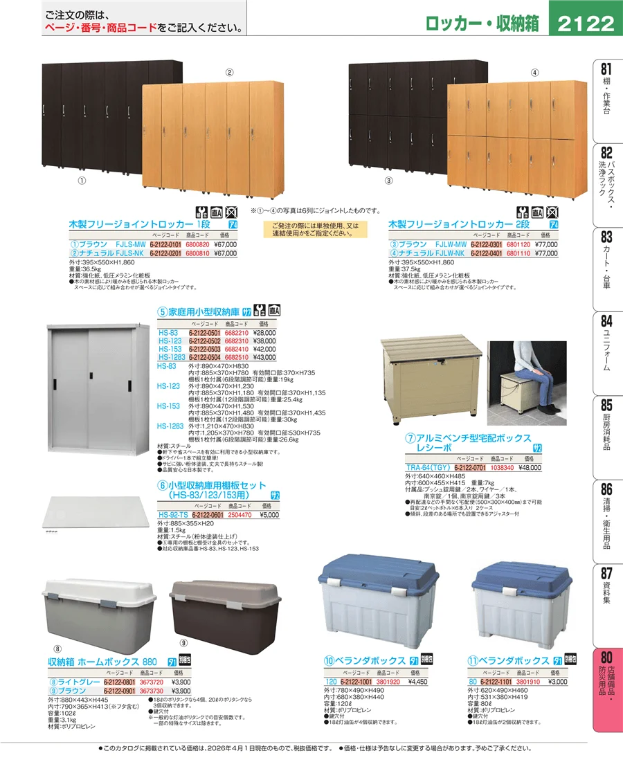 店舗備品・インテリア ページ2122