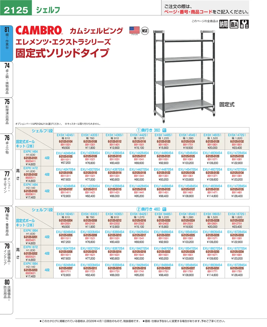 店舗備品・防災用品 ページ2125