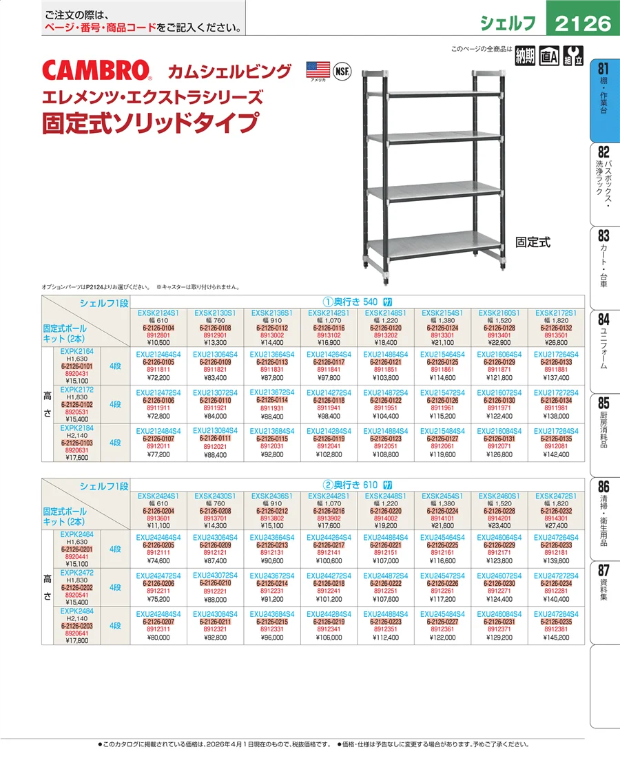 店舗備品・防災用品 ページ2126
