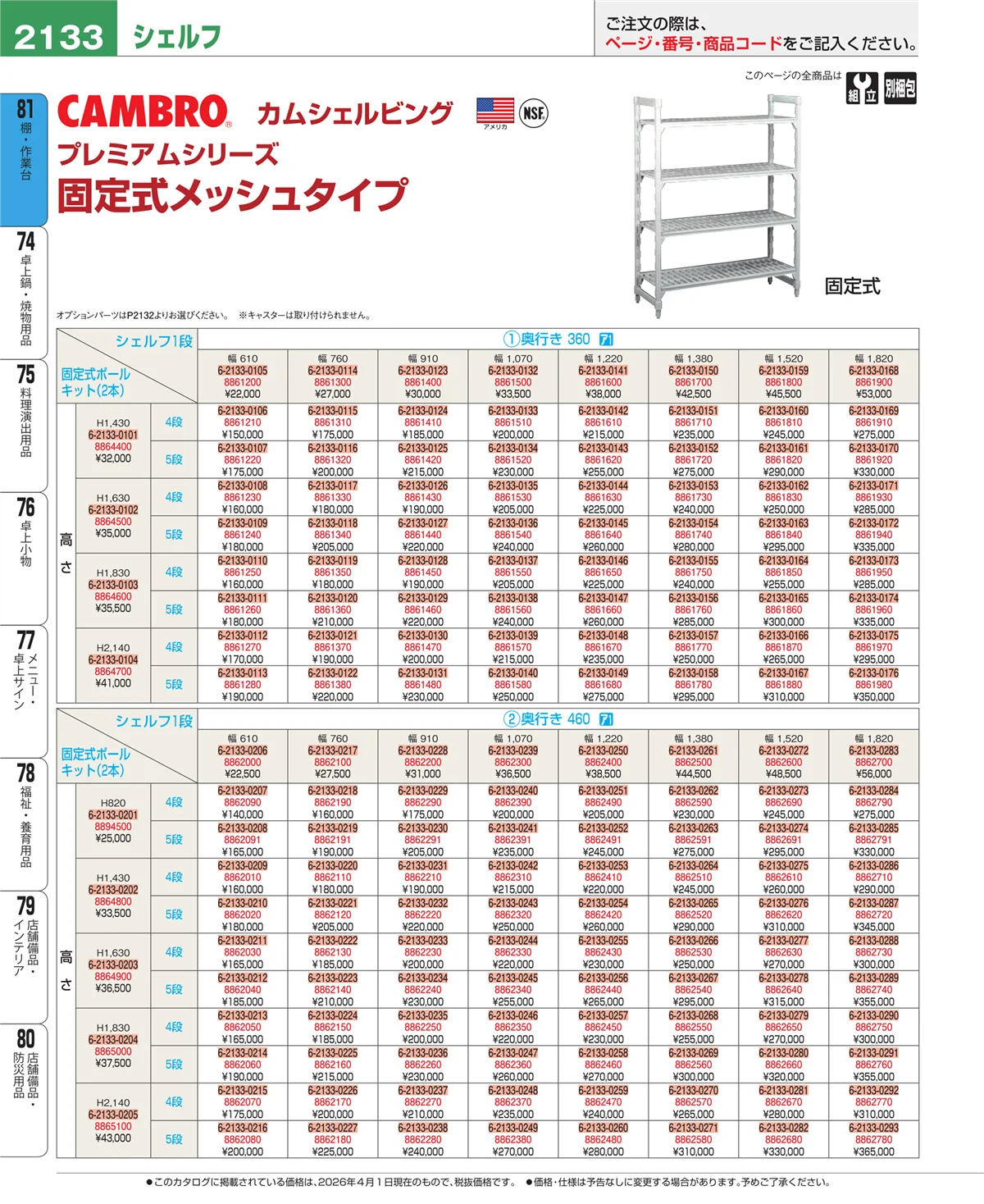 EBM業務用厨房用品カタログvol.26・ページ番号2133・店舗備品・防災用品