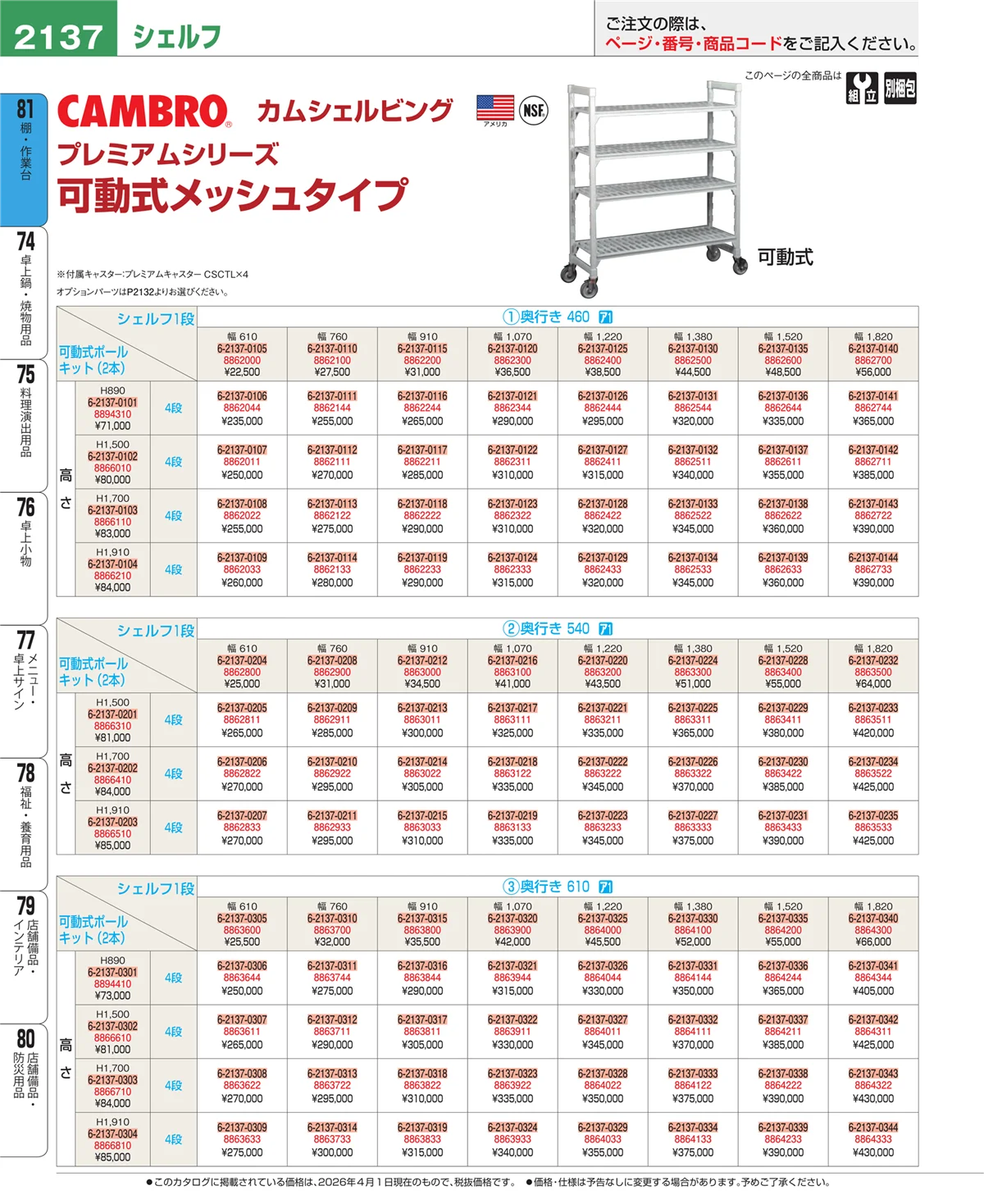 EBM業務用厨房用品カタログvol.26・ページ番号2137・店舗備品・防災用品