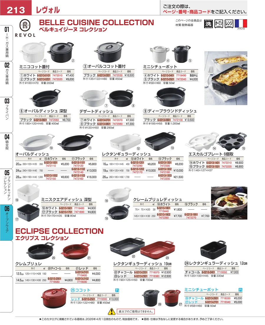 ブランドキッチンコレクション ページ213
