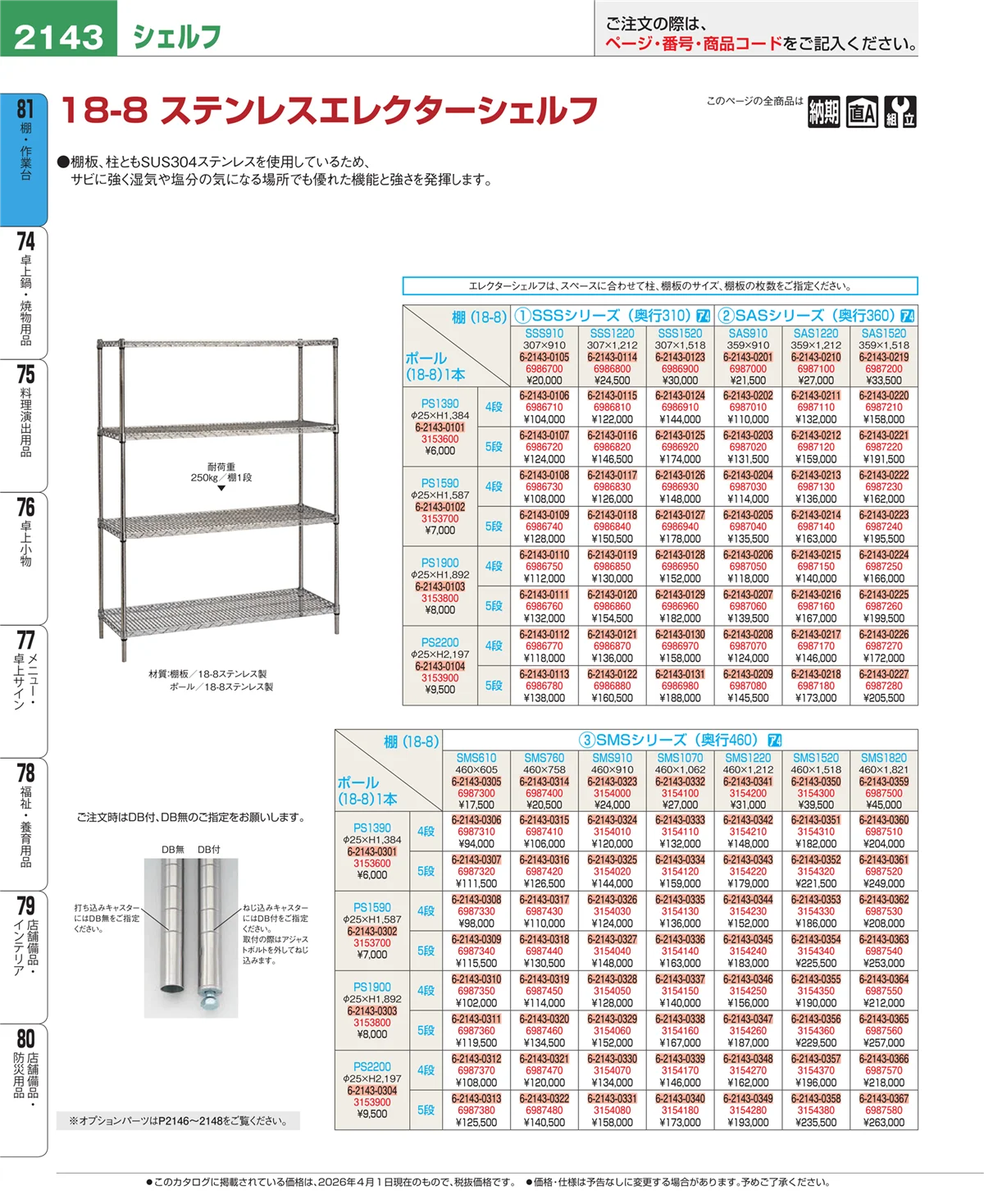 EBM業務用厨房用品カタログvol.26・ページ番号2143・店舗備品・防災用品