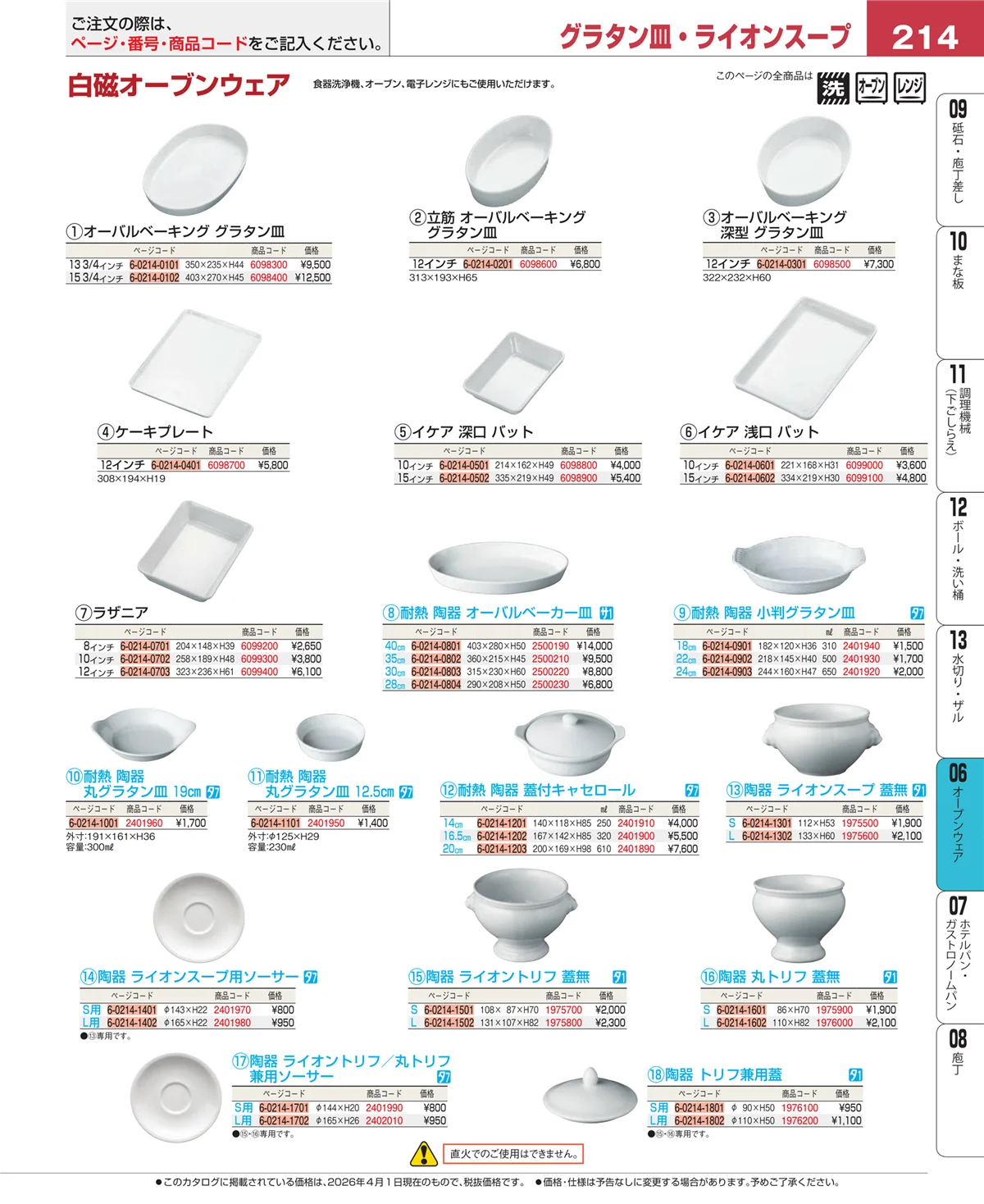 EBM業務用厨房用品カタログvol.26・ページ番号214・ブランドキッチンコレクション