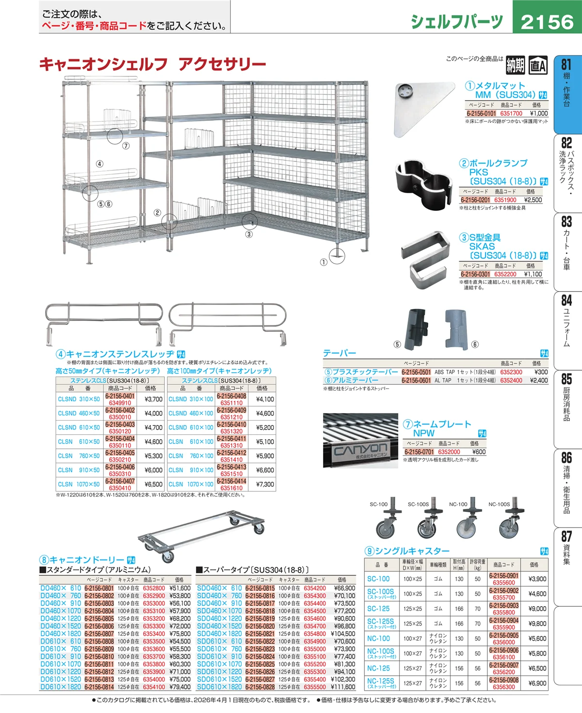 EBM業務用厨房用品カタログvol.26・ページ番号2156・店舗備品・防災用品