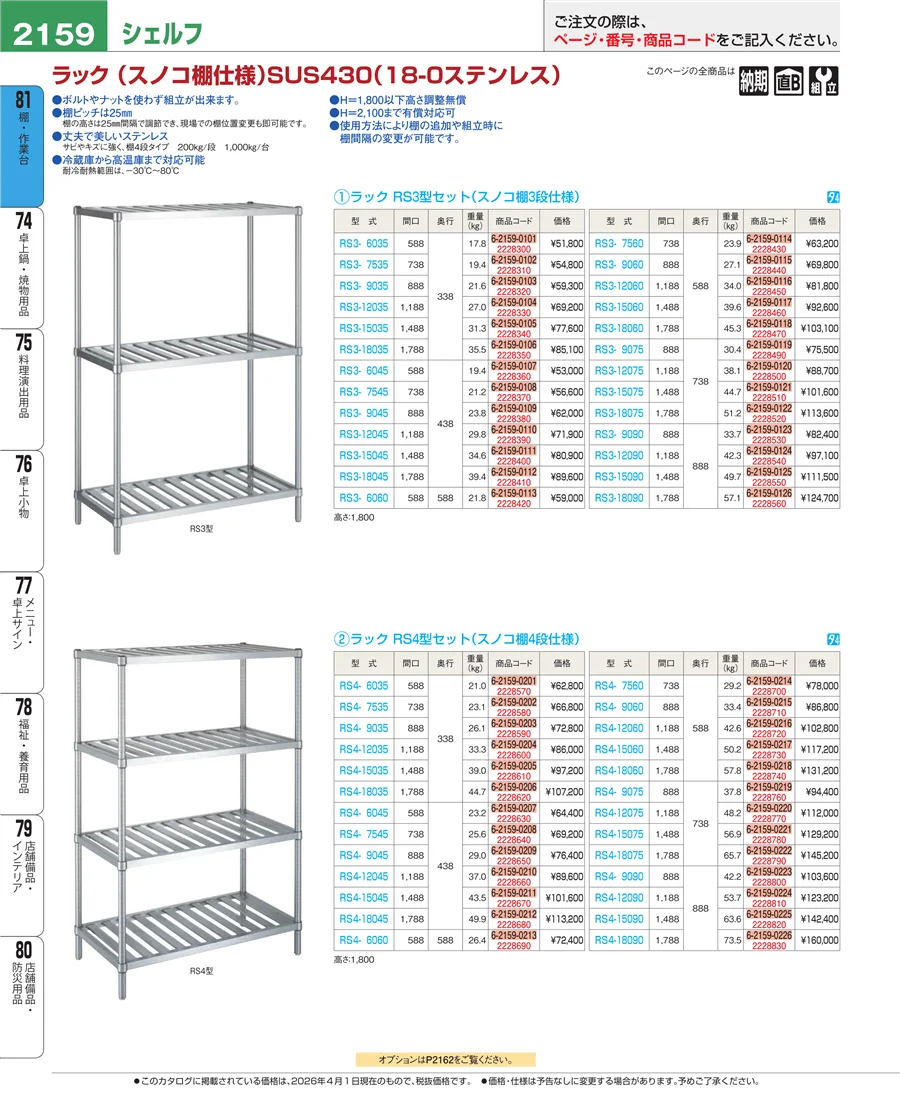 店舗備品・防災用品 ページ2159
