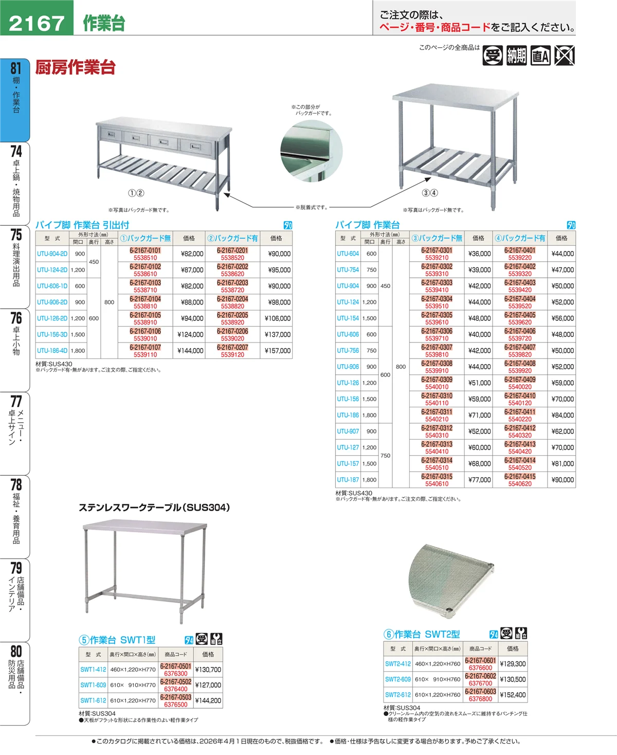 EBM業務用厨房用品カタログvol.26・ページ番号2167・店舗備品・防災用品