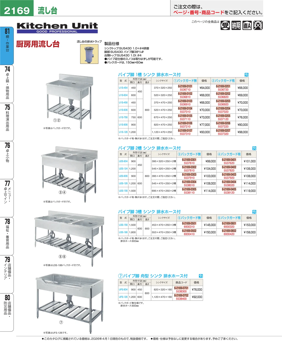 EBM業務用厨房用品カタログvol.26・ページ番号2169・店舗備品・防災用品
