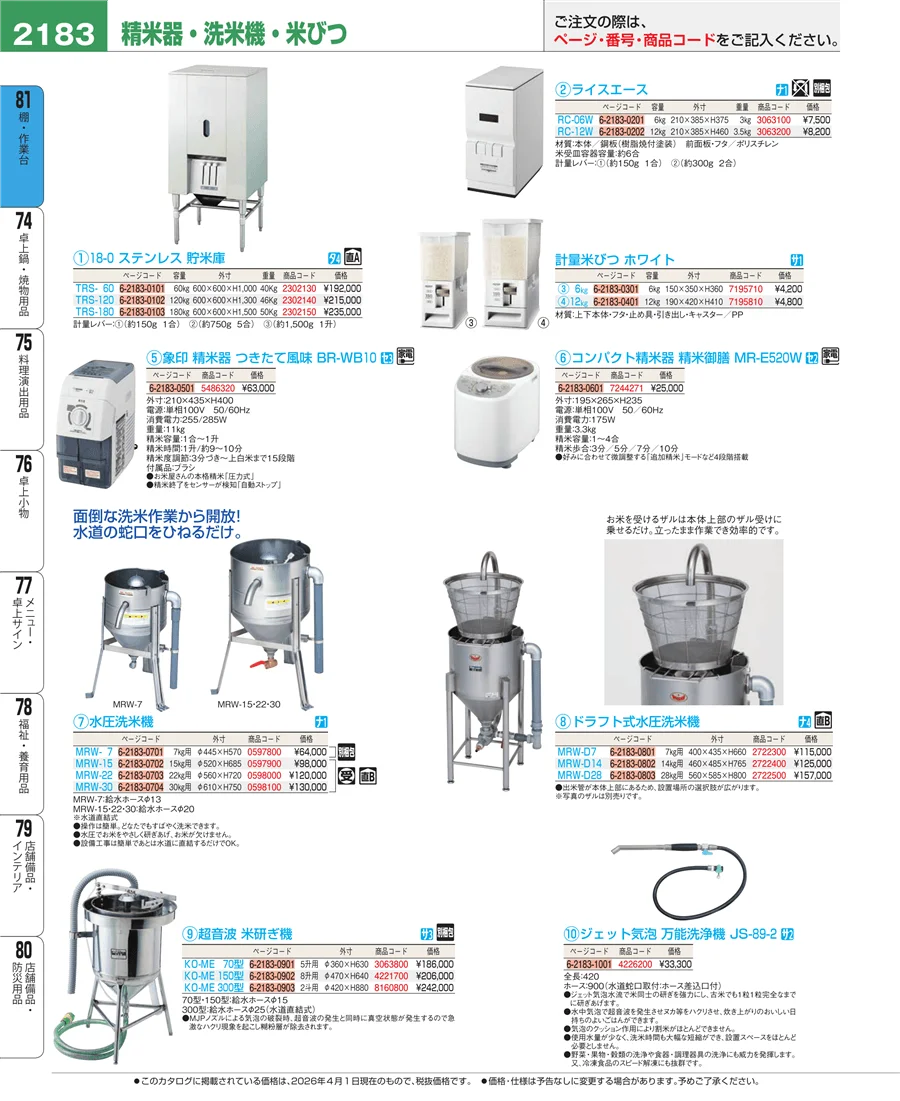 店舗備品・防災用品 ページ2183