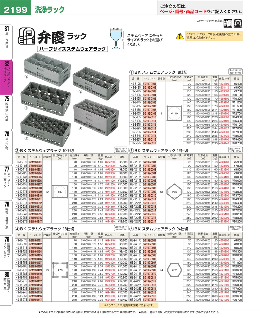 棚・作業台 ページ2199
