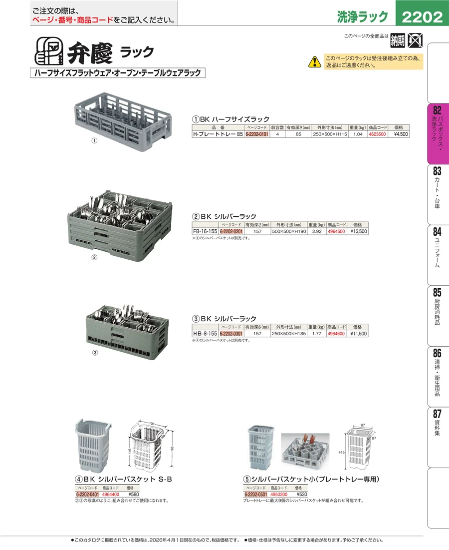 棚・作業台 ページ2202