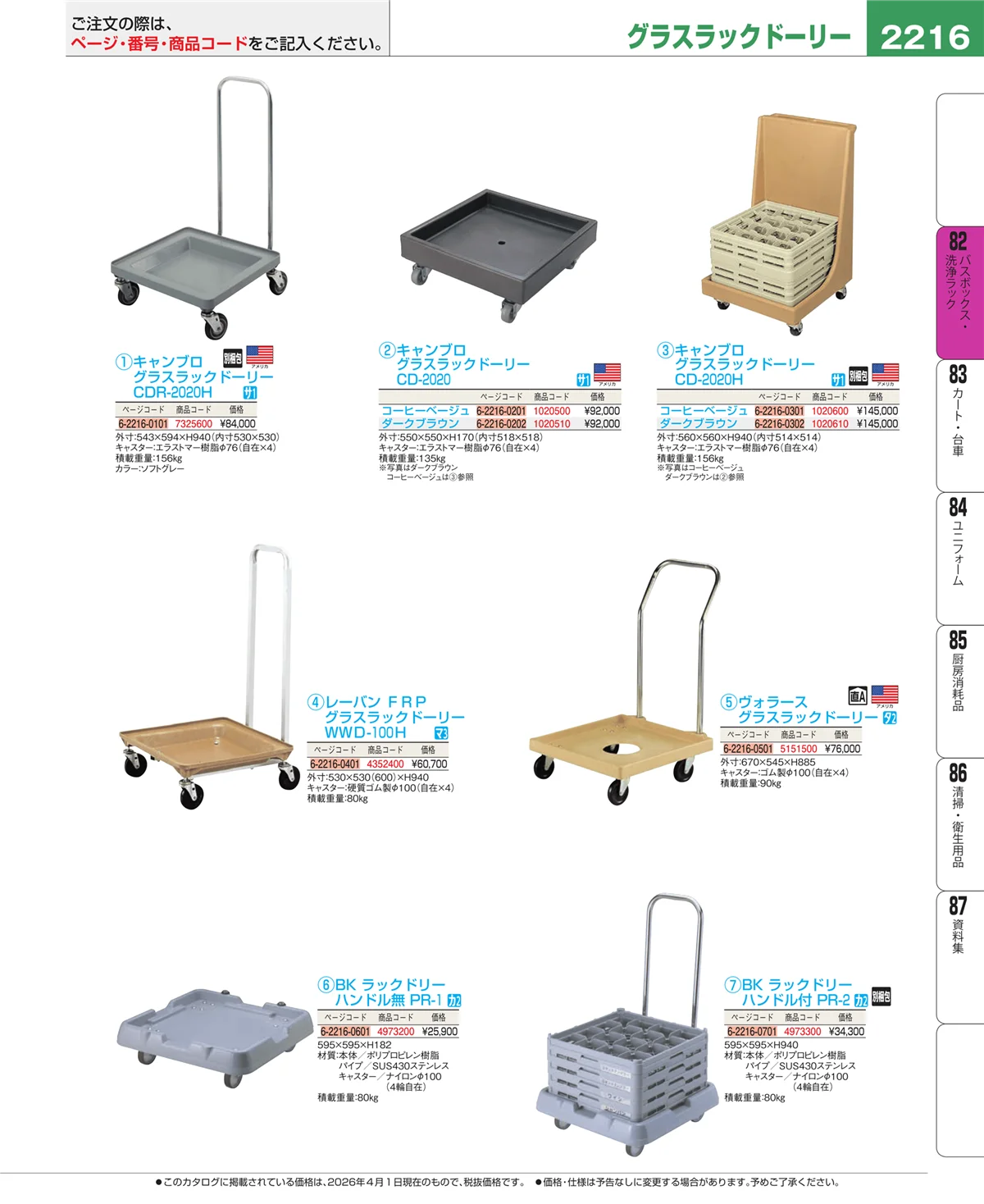 EBM業務用厨房用品カタログvol.26・ページ番号2216・棚・作業台