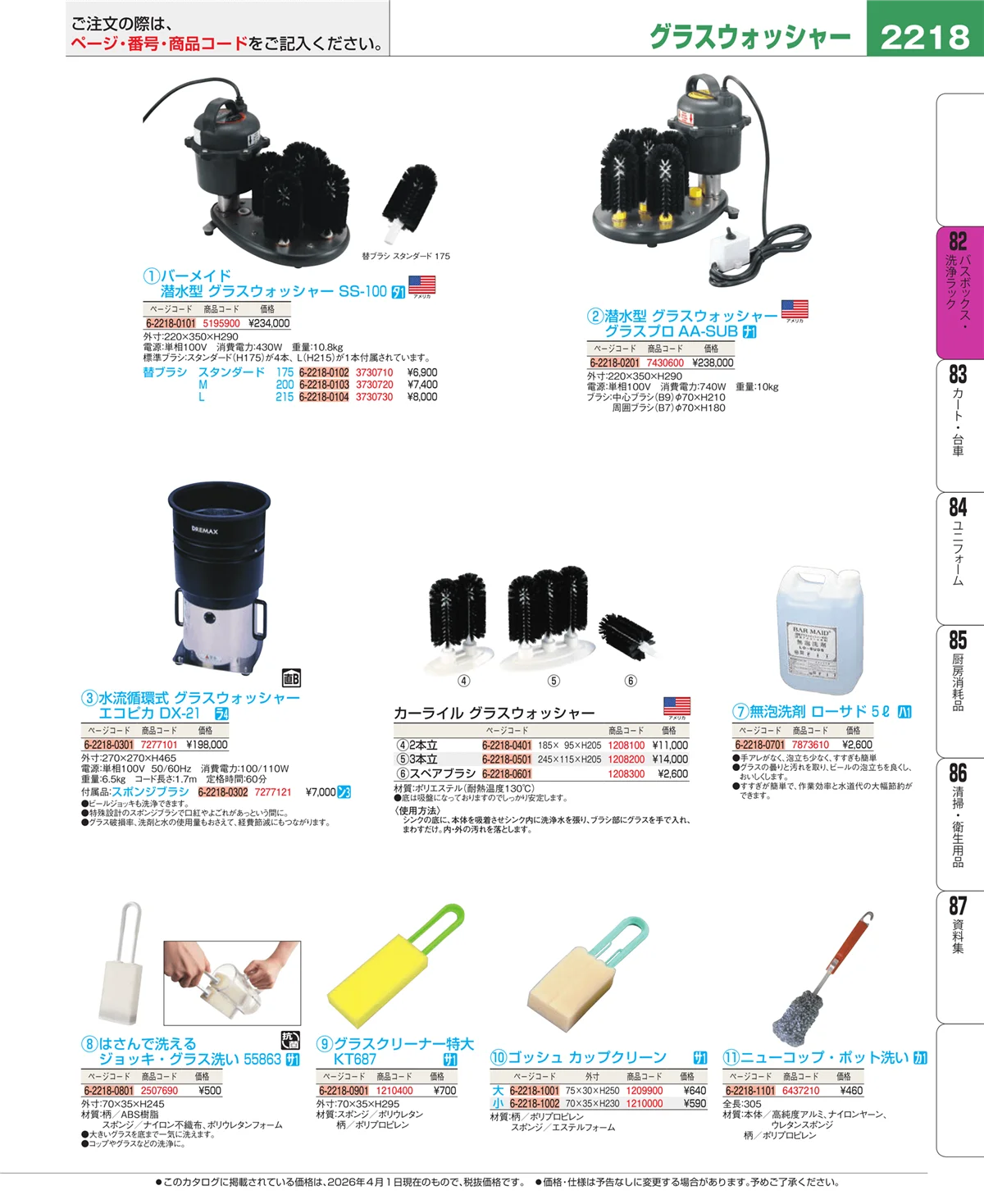 EBM業務用厨房用品カタログvol.26・ページ番号2218・棚・作業台