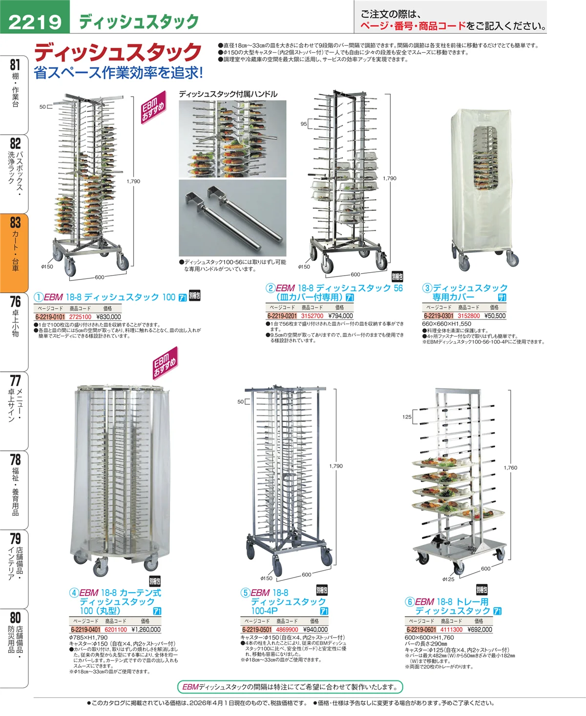 EBM業務用厨房用品カタログvol.26・ページ番号2219・バスボックス・洗浄ラック