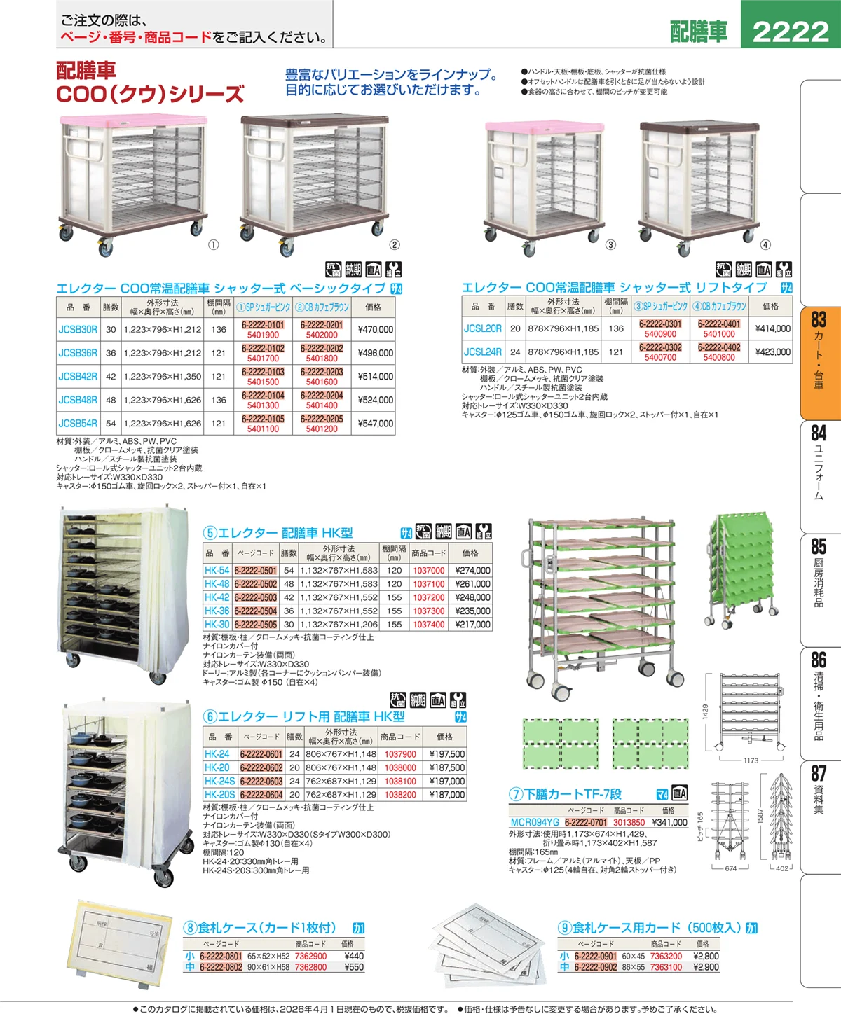 EBM業務用厨房用品カタログvol.26・ページ番号2222・バスボックス・洗浄ラック