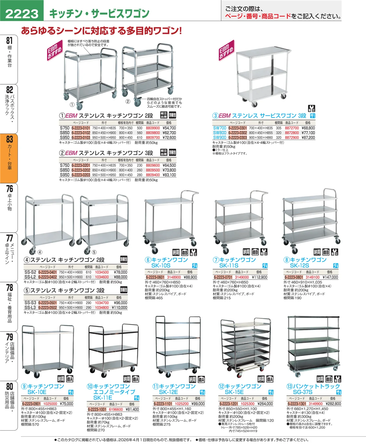 EBM業務用厨房用品カタログvol.26・ページ番号2223・バスボックス・洗浄ラック