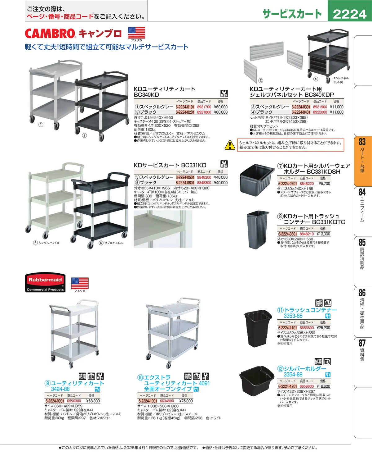 EBM業務用厨房用品カタログvol.26・ページ番号2224・バスボックス・洗浄ラック