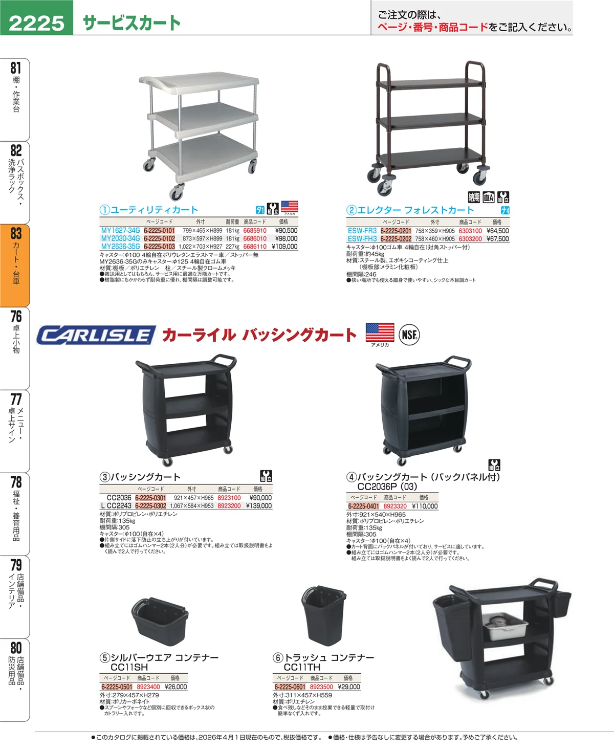 EBM業務用厨房用品カタログvol.26・ページ番号2225・バスボックス・洗浄ラック