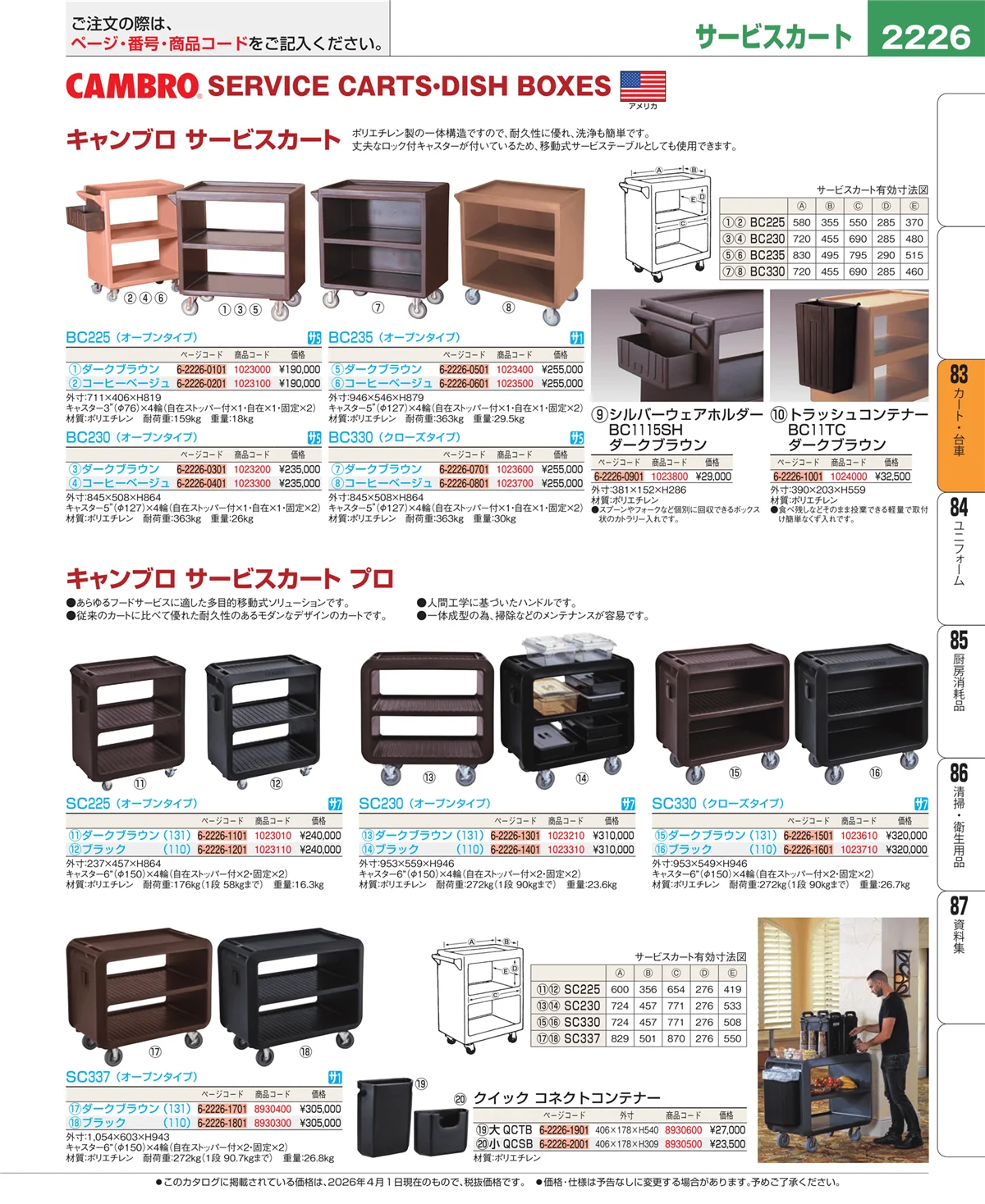 EBM業務用厨房用品カタログvol.26・ページ番号2226・バスボックス・洗浄ラック