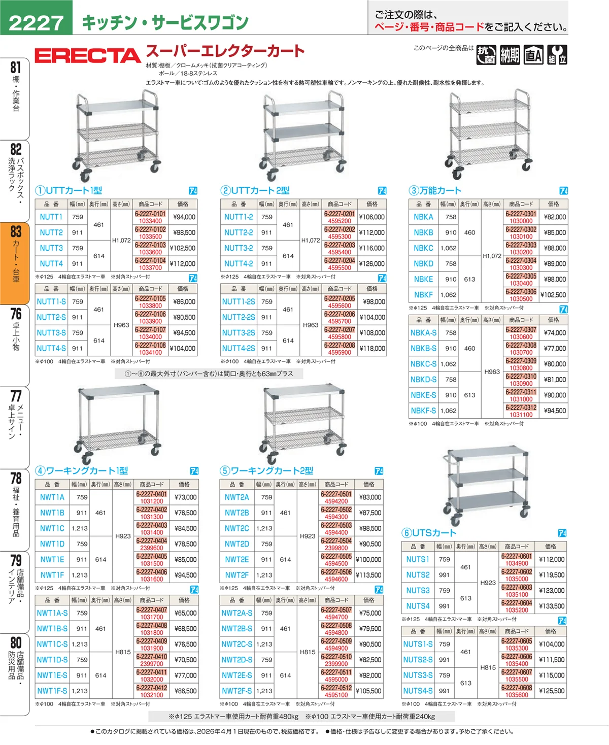 EBM業務用厨房用品カタログvol.26・ページ番号2227・バスボックス・洗浄ラック