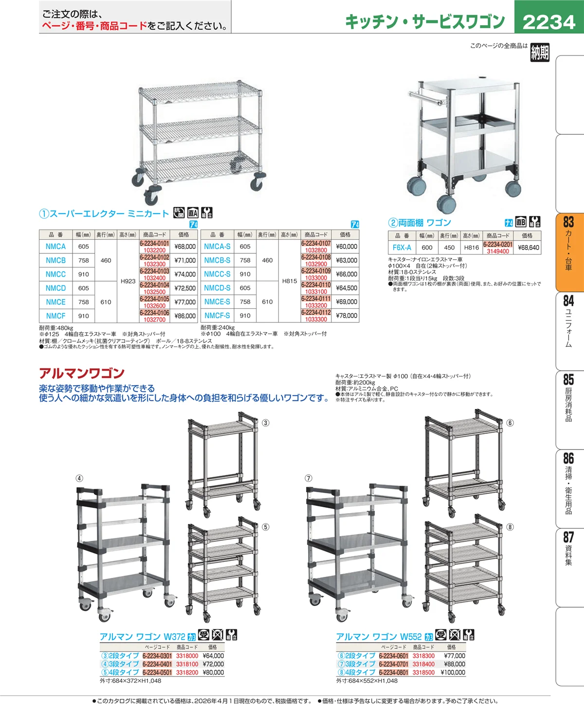 EBM業務用厨房用品カタログvol.26・ページ番号2234・バスボックス・洗浄ラック