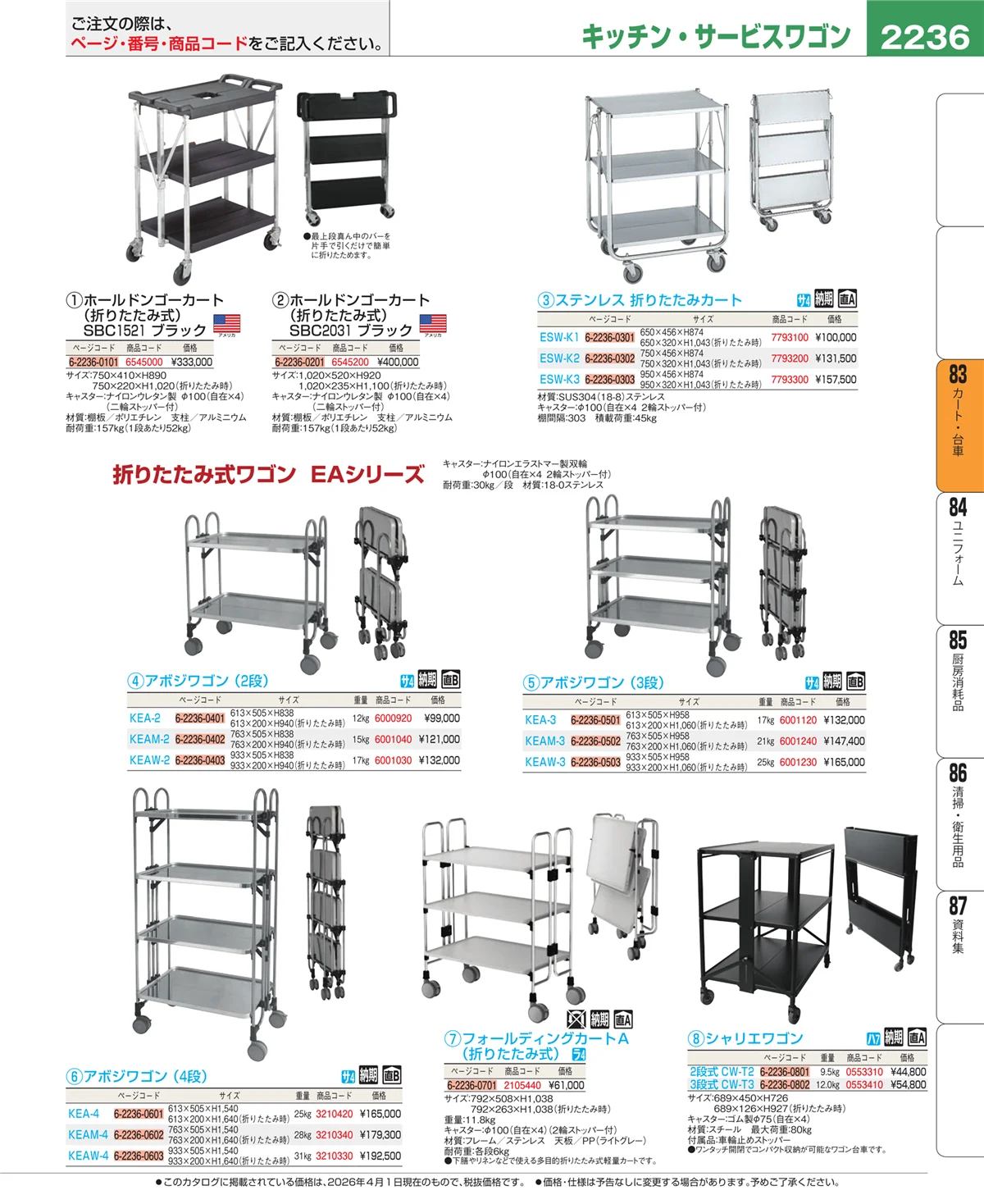 EBM業務用厨房用品カタログvol.26・ページ番号2236・バスボックス・洗浄ラック