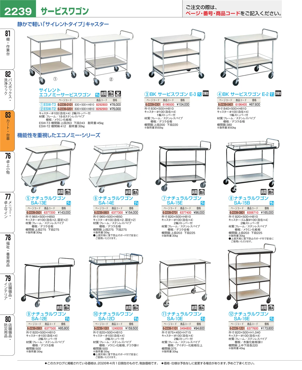 EBM業務用厨房用品カタログvol.26・ページ番号2239・バスボックス・洗浄ラック