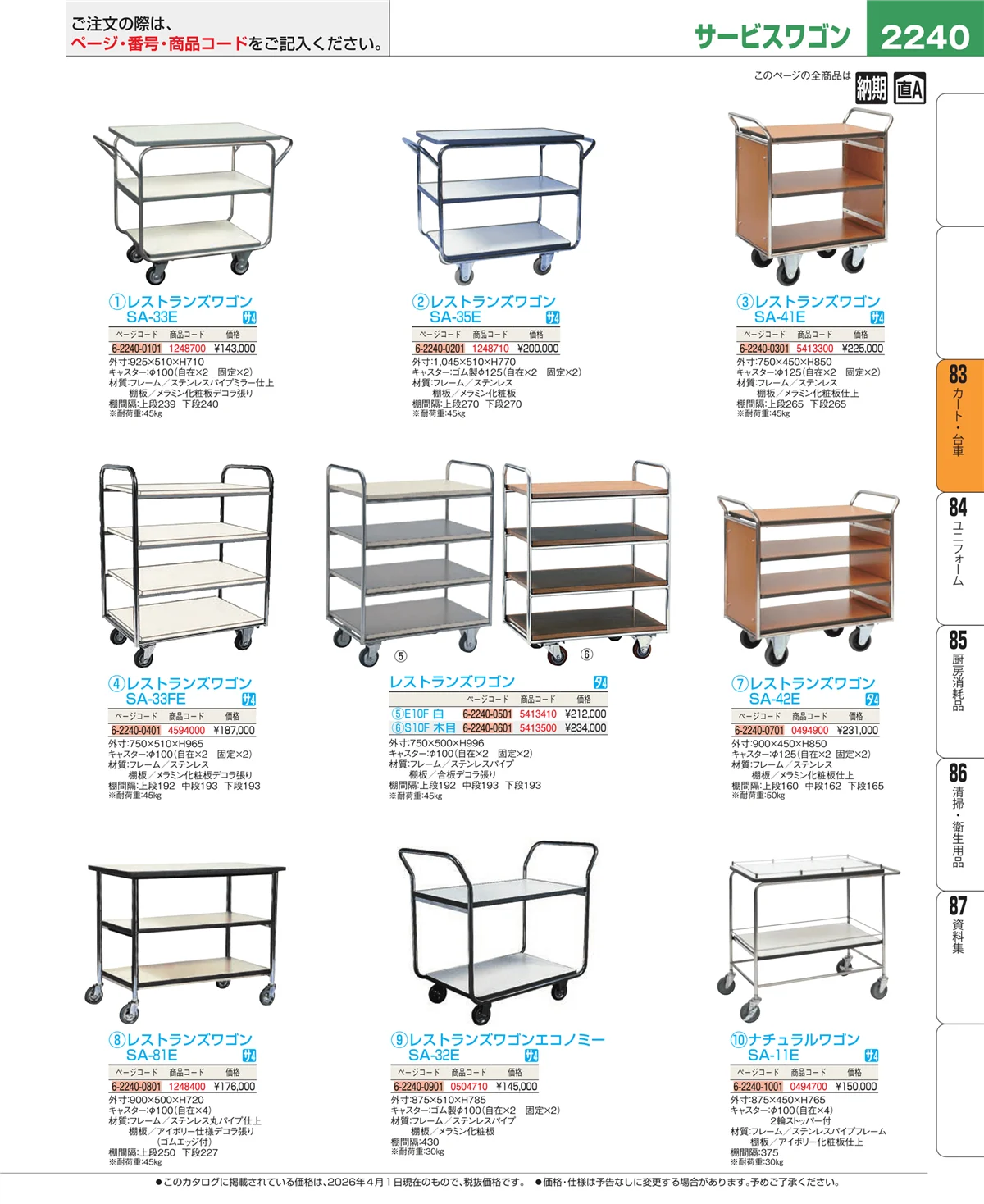 EBM業務用厨房用品カタログvol.26・ページ番号2240・バスボックス・洗浄ラック